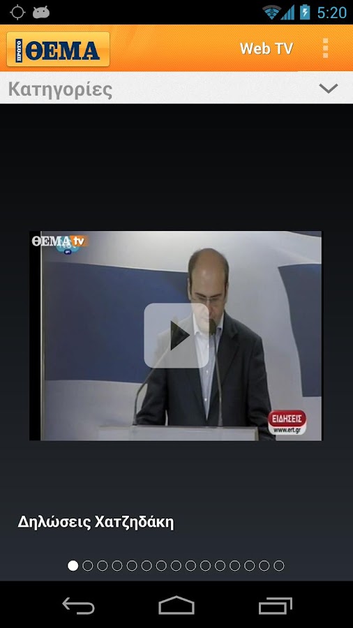 Πρώτο ΘΕΜΑ - screenshot