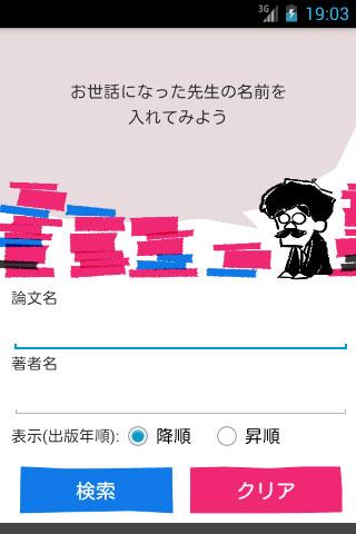 論文立ち読み検索