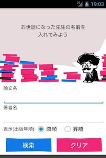 Lastest 論文立ち読み検索 APK