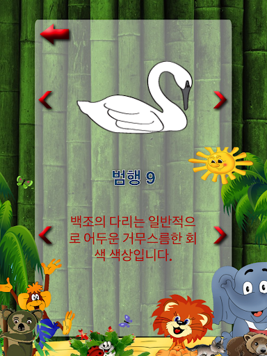 免費下載教育APP|동물 만세 : 사운드, 비디오 및 현황 app開箱文|APP開箱王