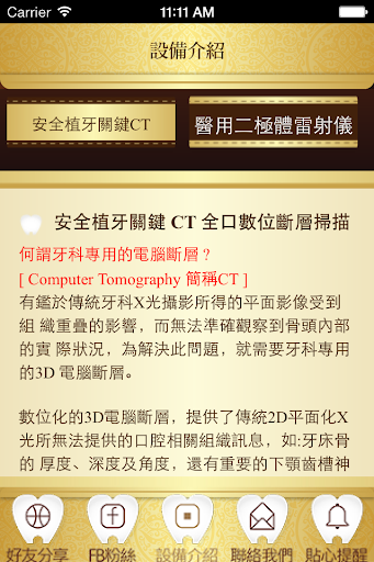 免費下載醫療APP|東暘牙醫聯盟 app開箱文|APP開箱王