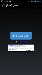How to get مشغل المصباح - الفلاش patch 1.0 apk for laptop