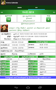 Amma Tamil Calendar Screenshots 2