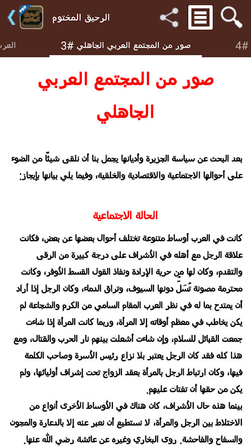 Android application الرحيق المختوم - تفعيل screenshort