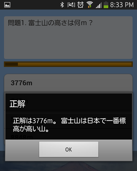   富士山クイズ- スクリーンショット 