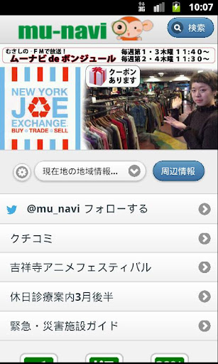 ムーナビ mu-navi for Android