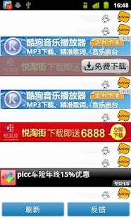 手机广告汇 Screenshots 1