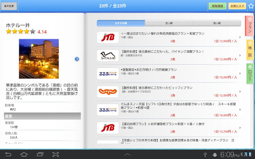 tabihikaku-net(圖8)-速報App