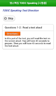 렛스펙킹 TOEIC Speaking 체험판 Screenshots 17
