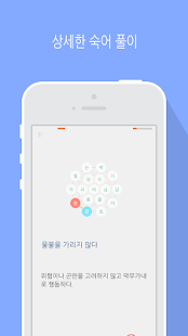 Free Download 우리 숙어 LITE - 퀴즈로 배우는 숙어 APK