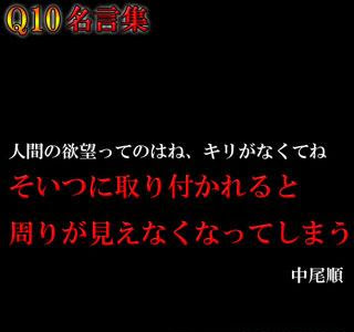 Q10 名言 648174-Q10 名言