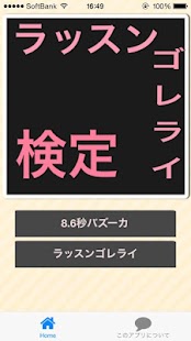 How to install クイズ検定forラッスンゴレライ 0.0.1 unlimited apk for android