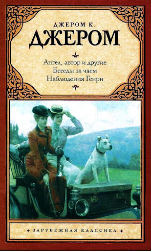 【免費書籍App】Ангел, автор и другие(сборник)-APP點子