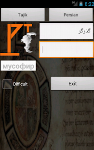 Persian Tajik Dictionary Screenshots 3