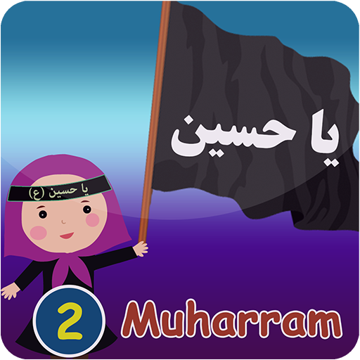 Muharram2 娛樂 App LOGO-APP開箱王