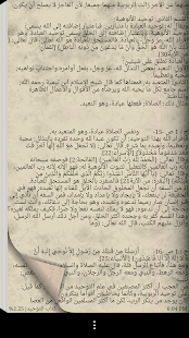مكتبة الشيخ ابن عثيمين ‎(圖4)-速報App