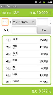 How to mod オコヅカイメモ 2.1 unlimited apk for android