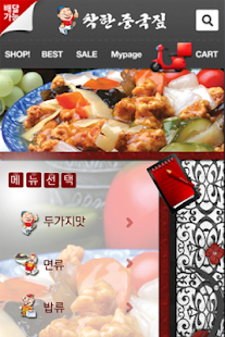Download 착한중국짚 APK for Android
