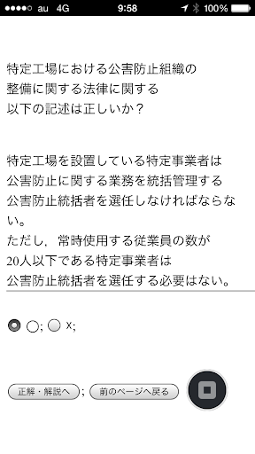 【免費教育App】公害総論Quiz1-APP點子