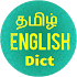 Tamil English Dictionary7.5.5