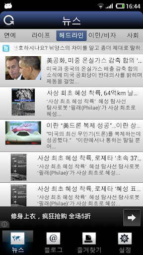 Korean Headline News