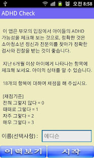 ADHD Check(圖2)-速報App