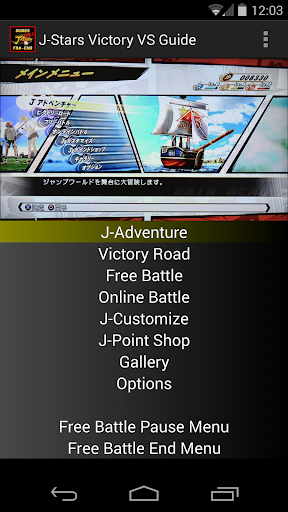 【免費動作App】J-Stars Victory VS Guide-APP點子