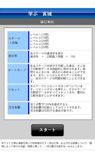 学ぶ宮城 Screenshots 10