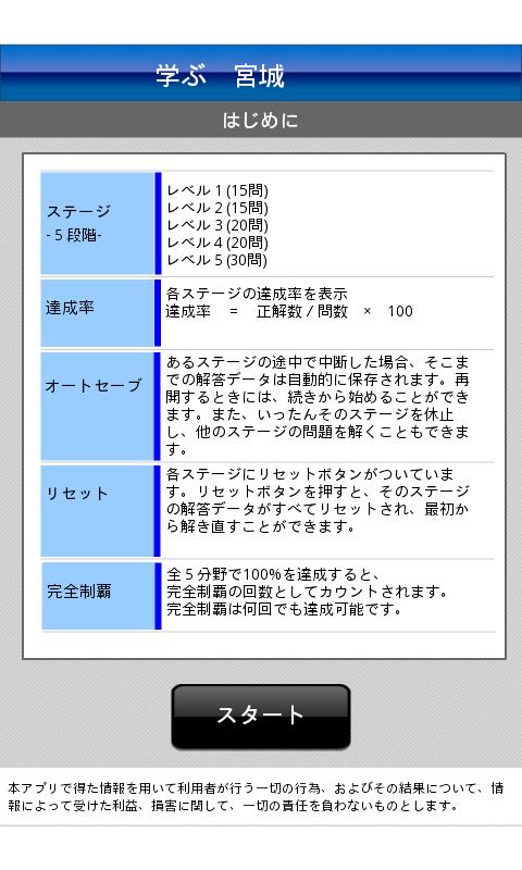 Android application 学ぶ宮城 screenshort