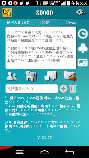 「一発デSMS」一斉SMS 大量送信 グループ送信 予約送信