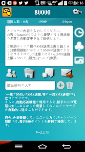 Free 「一発デSMS」一斉SMS、大量送信、グループ送信、予約送信 APK