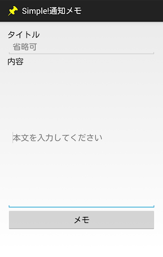 SImple 通知メモ