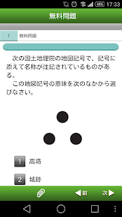 山の知識検定 ブロンズコース(圖2)-速報App
