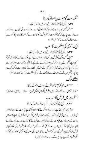 【免費書籍App】Eik Hazaar Ahadees in Urdu-APP點子