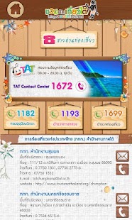 ชวนกันเที่ยวใต้ Screenshots 1
