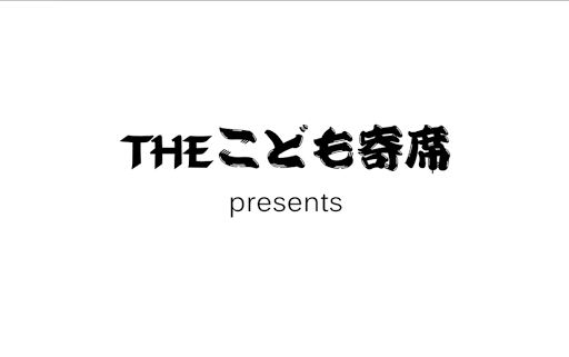 【免費教育App】３才から楽しめる！　読み聞かせ落語絵本「こよせe-hon」-APP點子