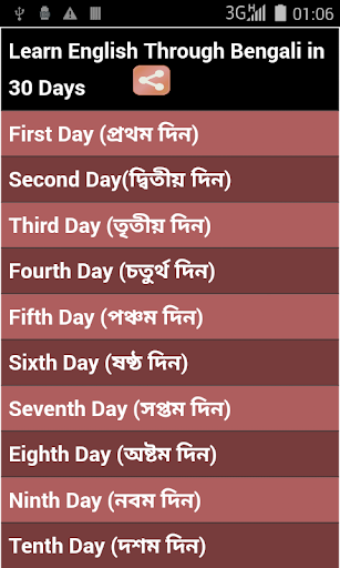 免費下載教育APP|learn english frm bangla in 30 app開箱文|APP開箱王