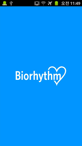 함께하는 바이오리듬 Biorhythm