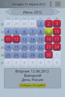 Простой Календарь Выходных РФ(圖2)-速報App