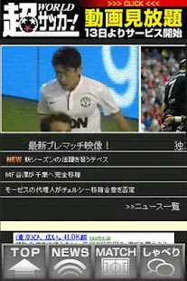 超WORLDサッカー! FULL(圖2)-速報App