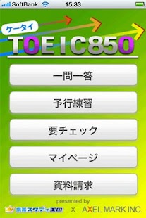 必勝！TOEICトレーニング850～英文法マスターへの道～