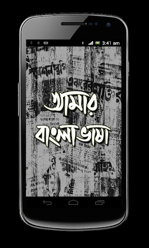 Amar Bangla Vasha