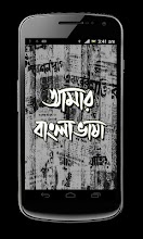 Amar Bangla Vasha APK Download for Android