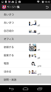 指さし会話 ビジネス英語　touch＆talk Basic(圖4)-速報App