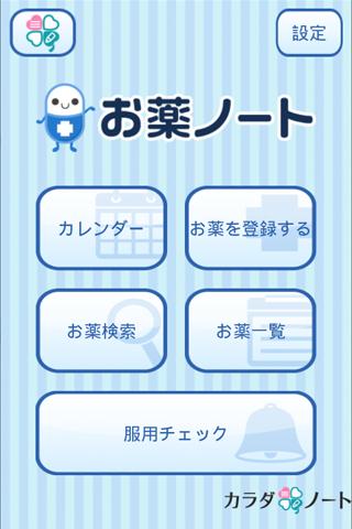 Android application お薬ノート-薬歴を管理・お薬の飲み忘れを防げるお薬手帳アプリ screenshort