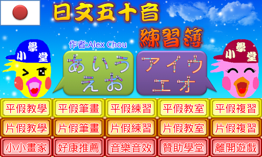 【免費教育App】五十音練習簿-APP點子