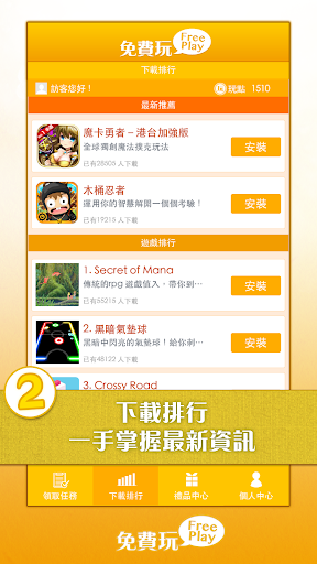 【免費娛樂App】FreePlay免費玩-APP點子