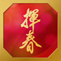揮春 2012 logo