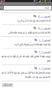 الكتاب المقدس Screenshots 19