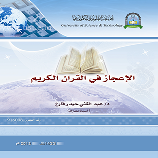 【免費書籍App】الإعجاز في القرآن الكريم-APP點子